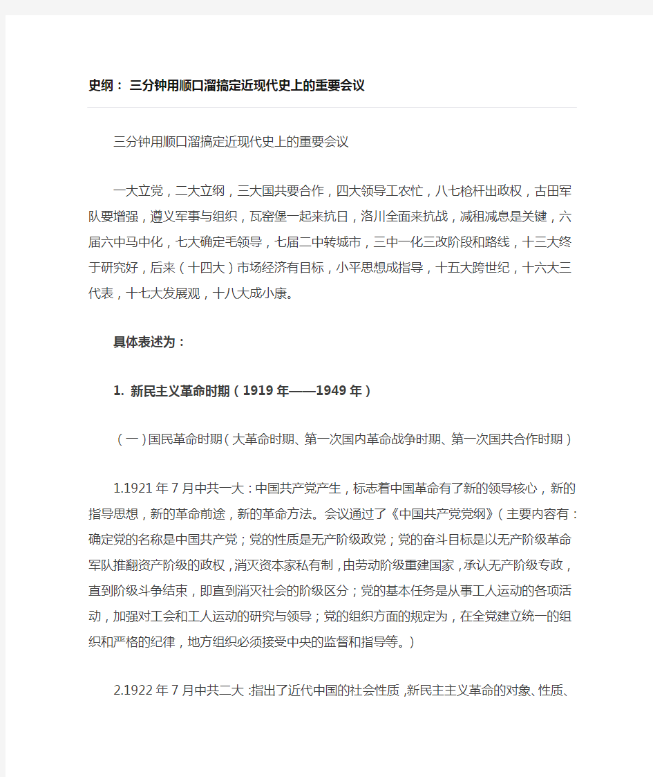 顺口溜搞定近现代史上的重要会议