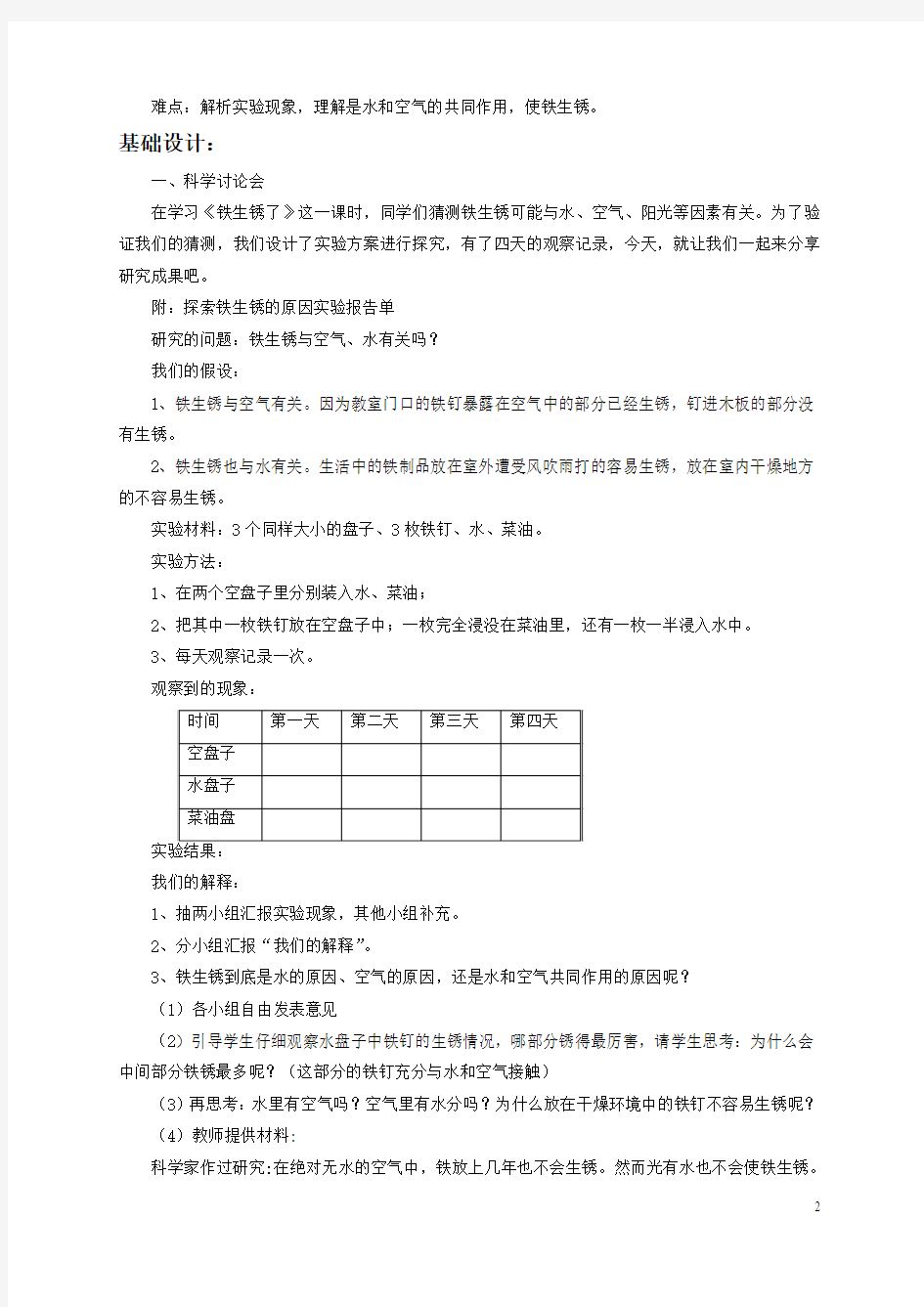 教科版六年级科学下册第二单元《控制铁生锈的速度》教案