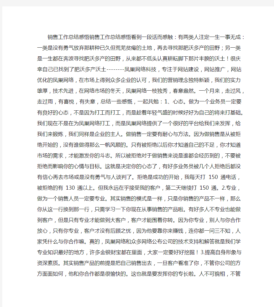 销售工作总结感悟字