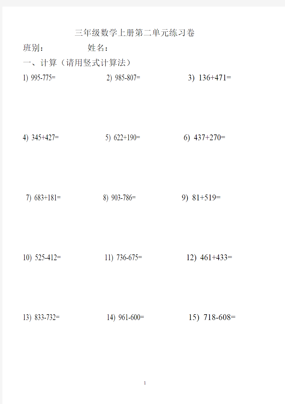 人教版小学三年级加减法竖式计算题