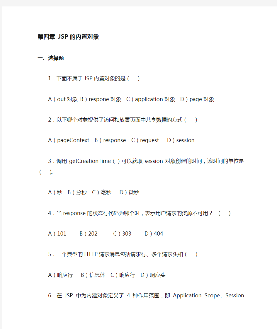 JSP的内置对象习题