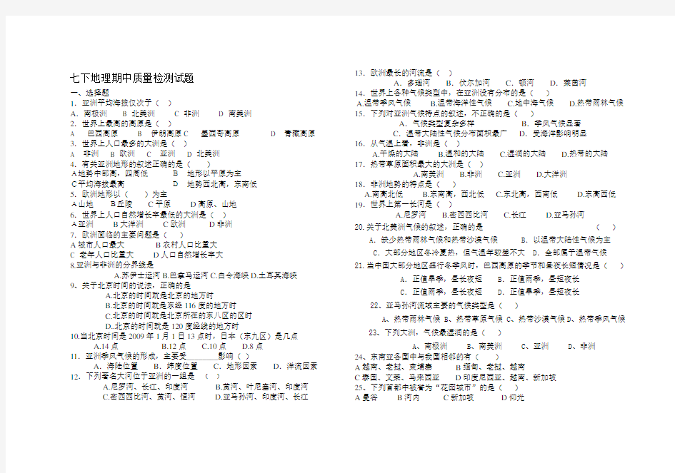 七下地理期中测试题