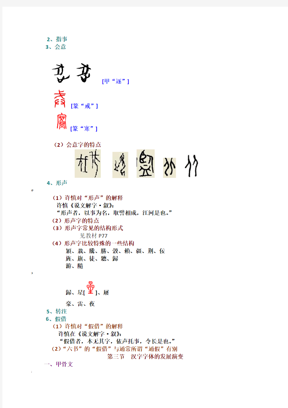 古代汉语笔记16993