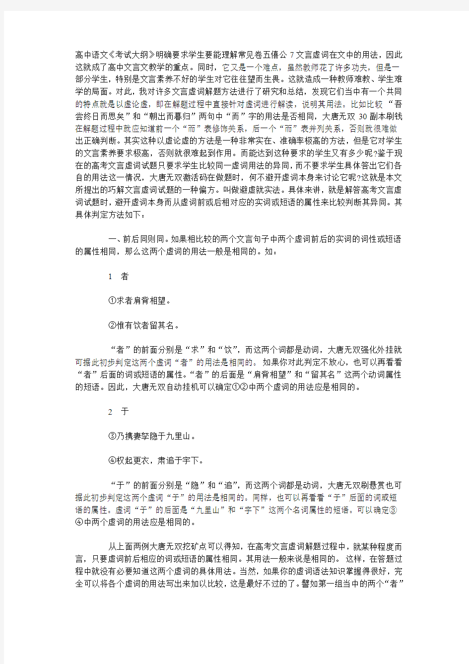 文言虚词用法归类及练习