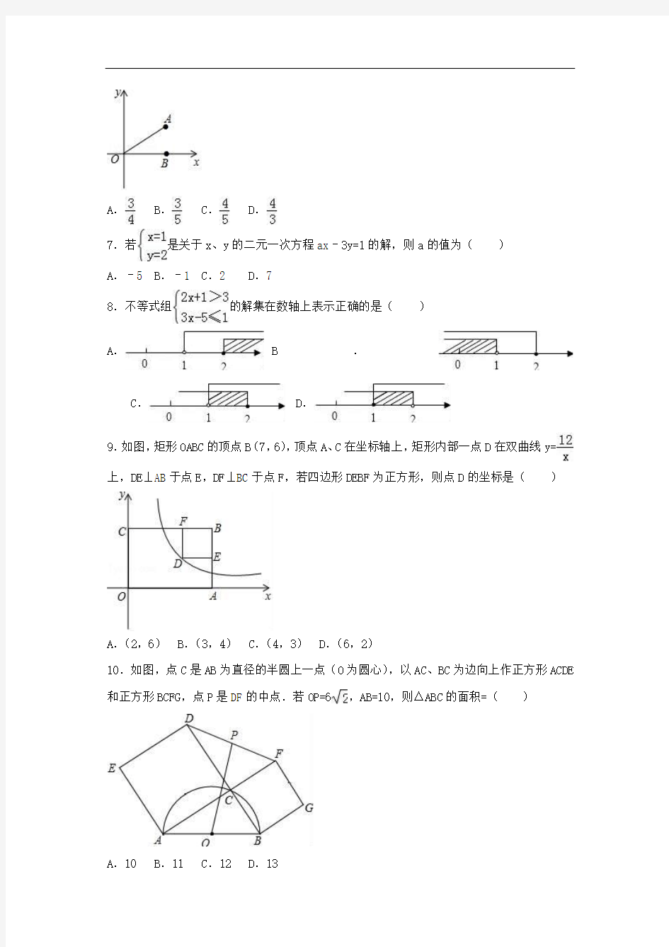 浙江省温州市中考数学模拟试卷(含解析)
