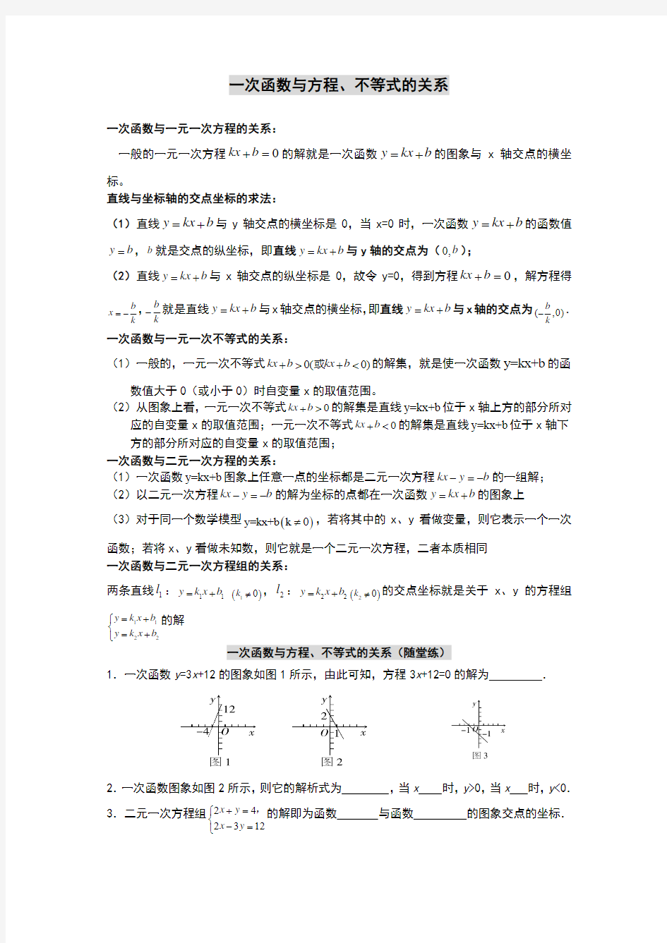 一次函数与方程、不等式的关系