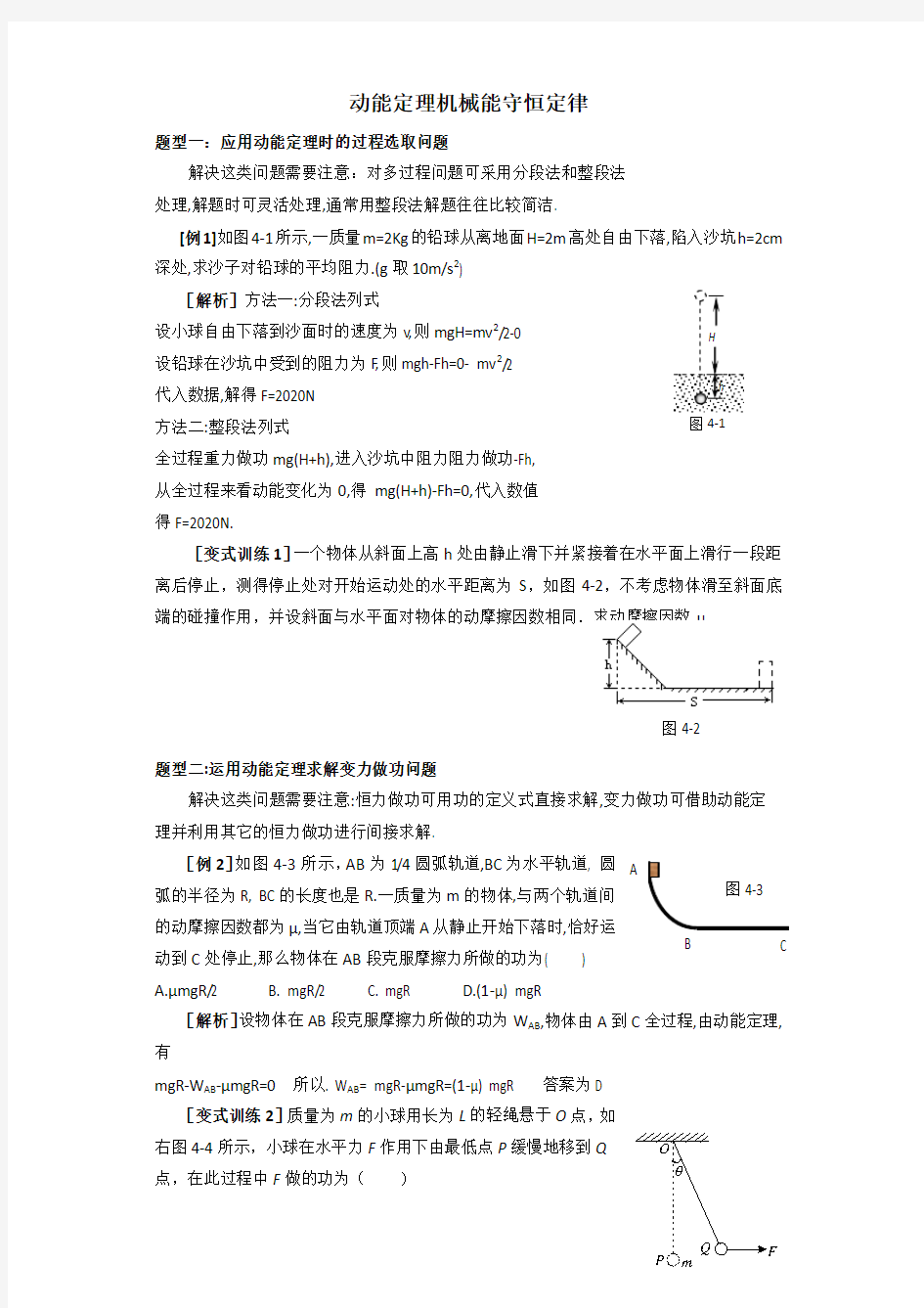 高考物理动量定理机械能守恒