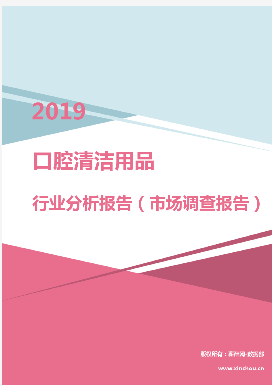 2019年口腔清洁用品行业分析报告（市场调查报告）