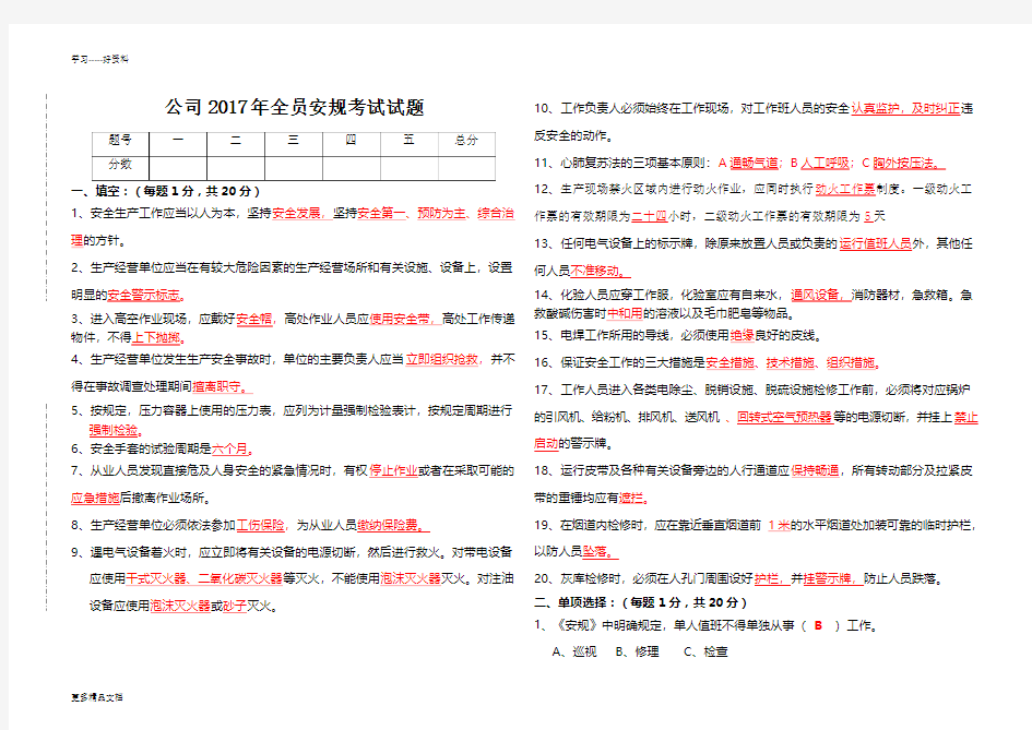 最新17年安规考试试题(答案)