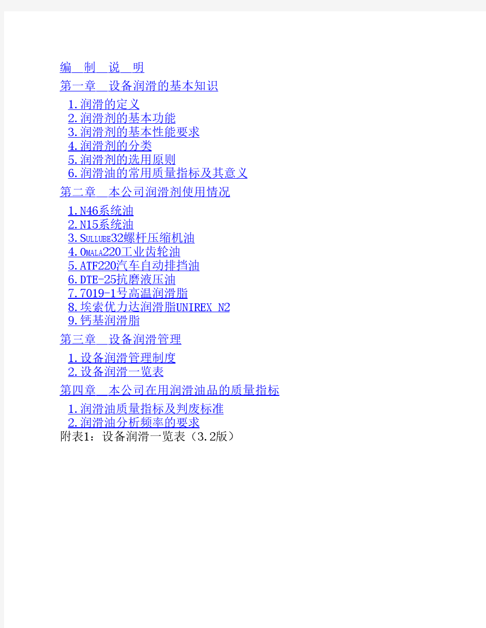 设备润滑手册(3.0版)
