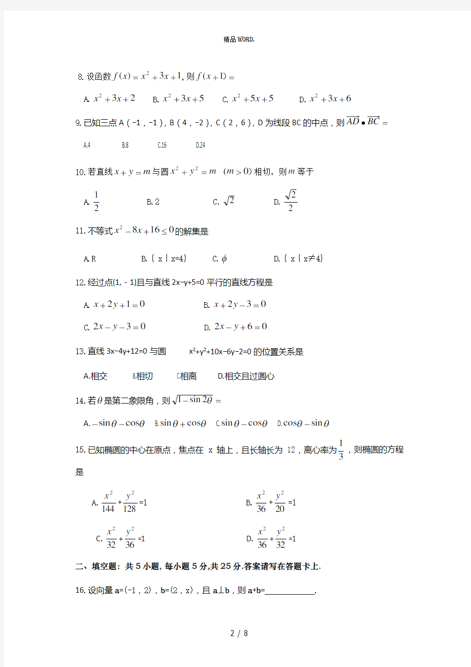 2016年高职高考数学试卷(优选.)