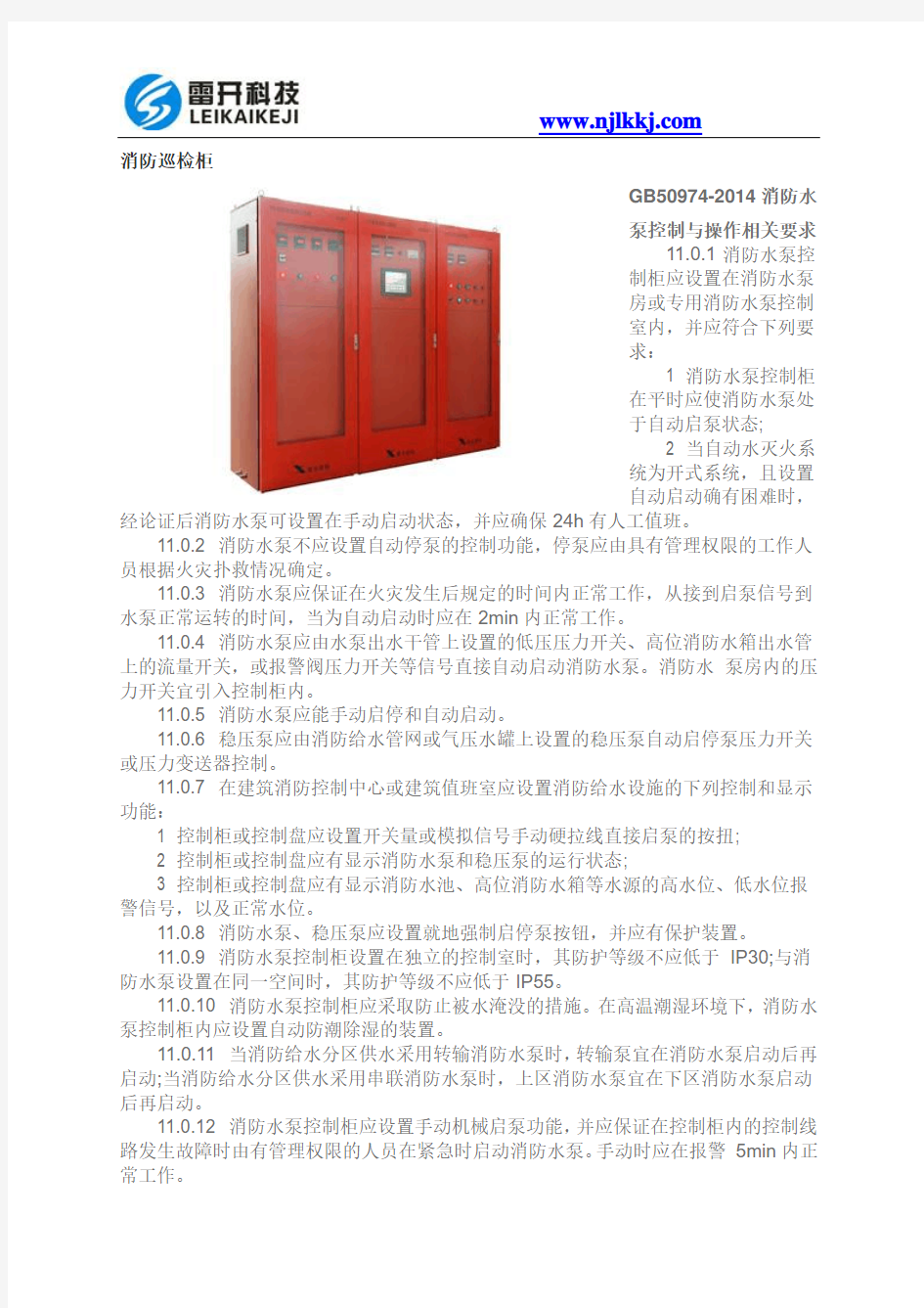 GB50974-2014消防水泵控制与操作相关要求