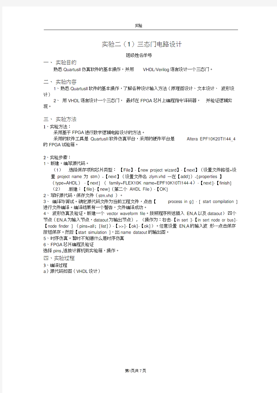 三态门电路实验报告word精品