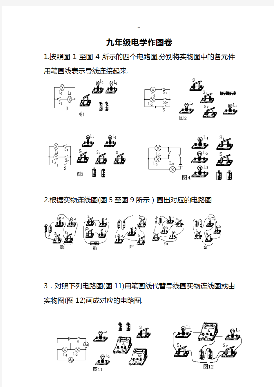 九年级物理电路图复习题