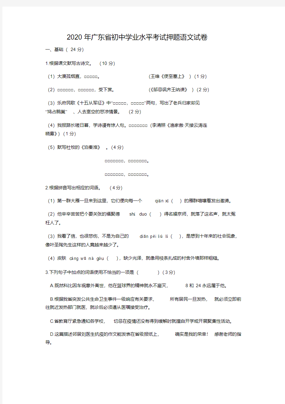 2020年广东省惠州市中考语文押题试卷含答案