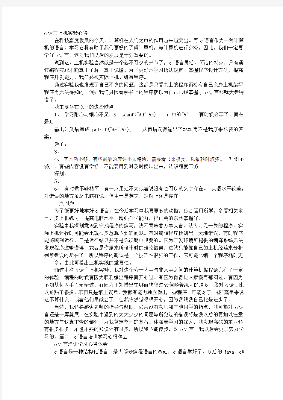 C语言学习心得体会