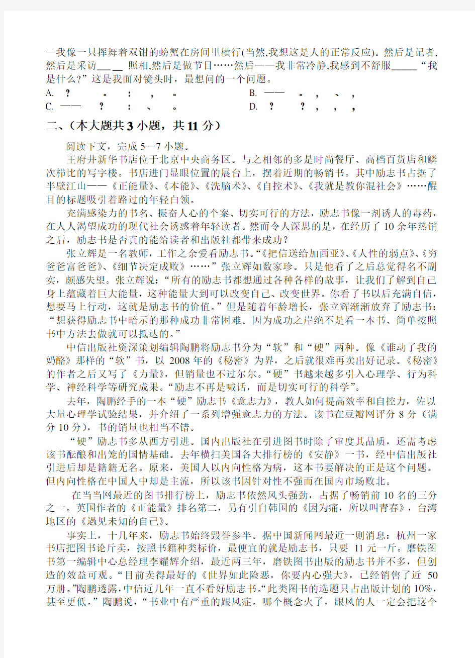 重庆市三峡名校联盟高三12月联考语文试题(Word版,含答案)