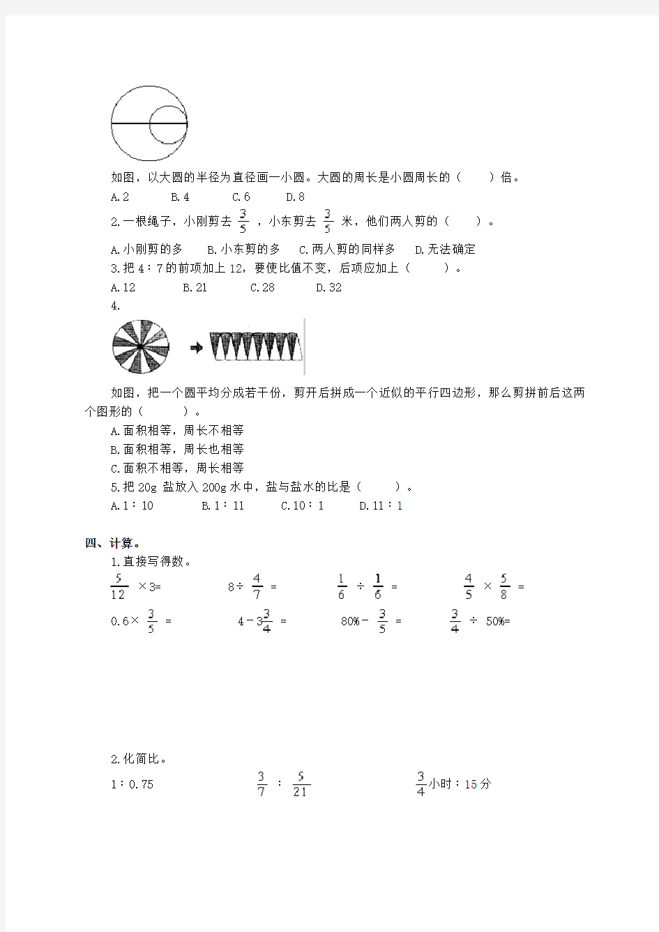 河南省鹤壁市淇县六年级数学上学期期末测试