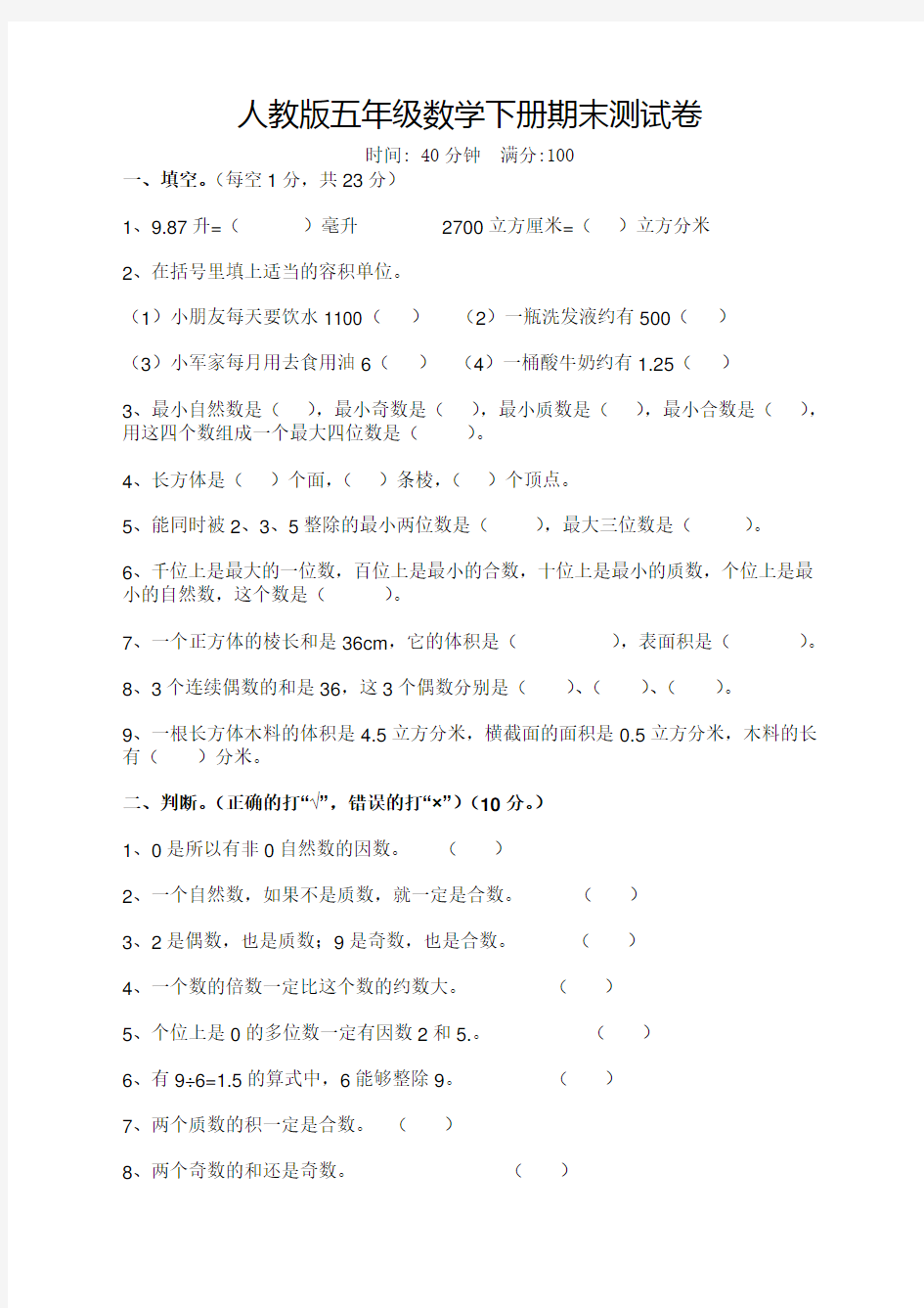 最新人教版五年级数学下册期末测试卷(含答案)