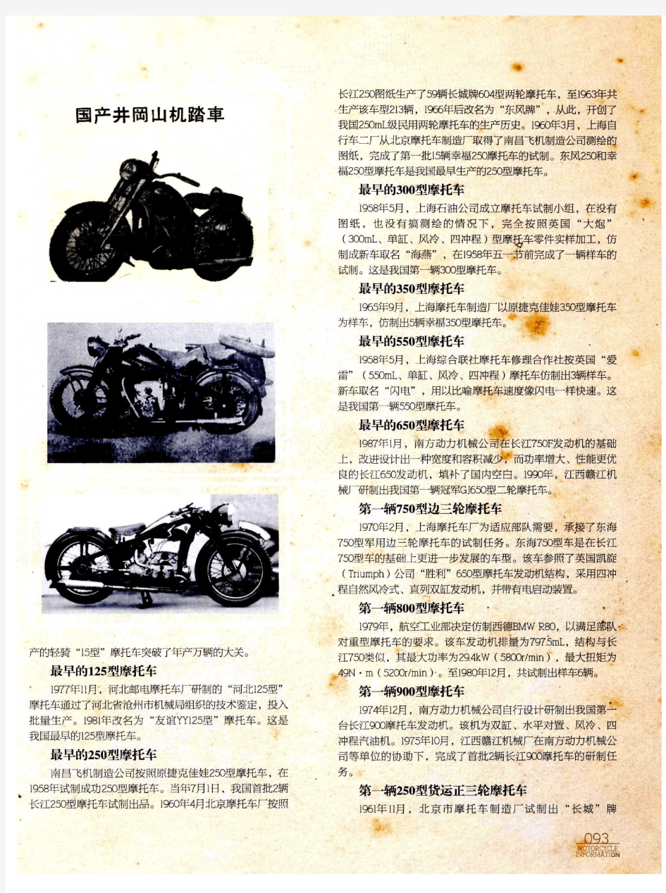 盘点中国摩托车发展史上的历史节点