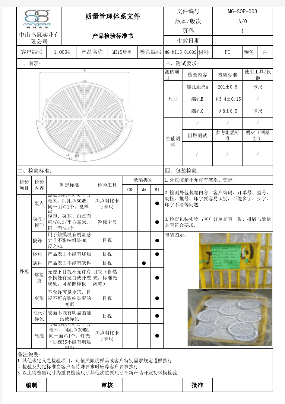 产品检验标准书