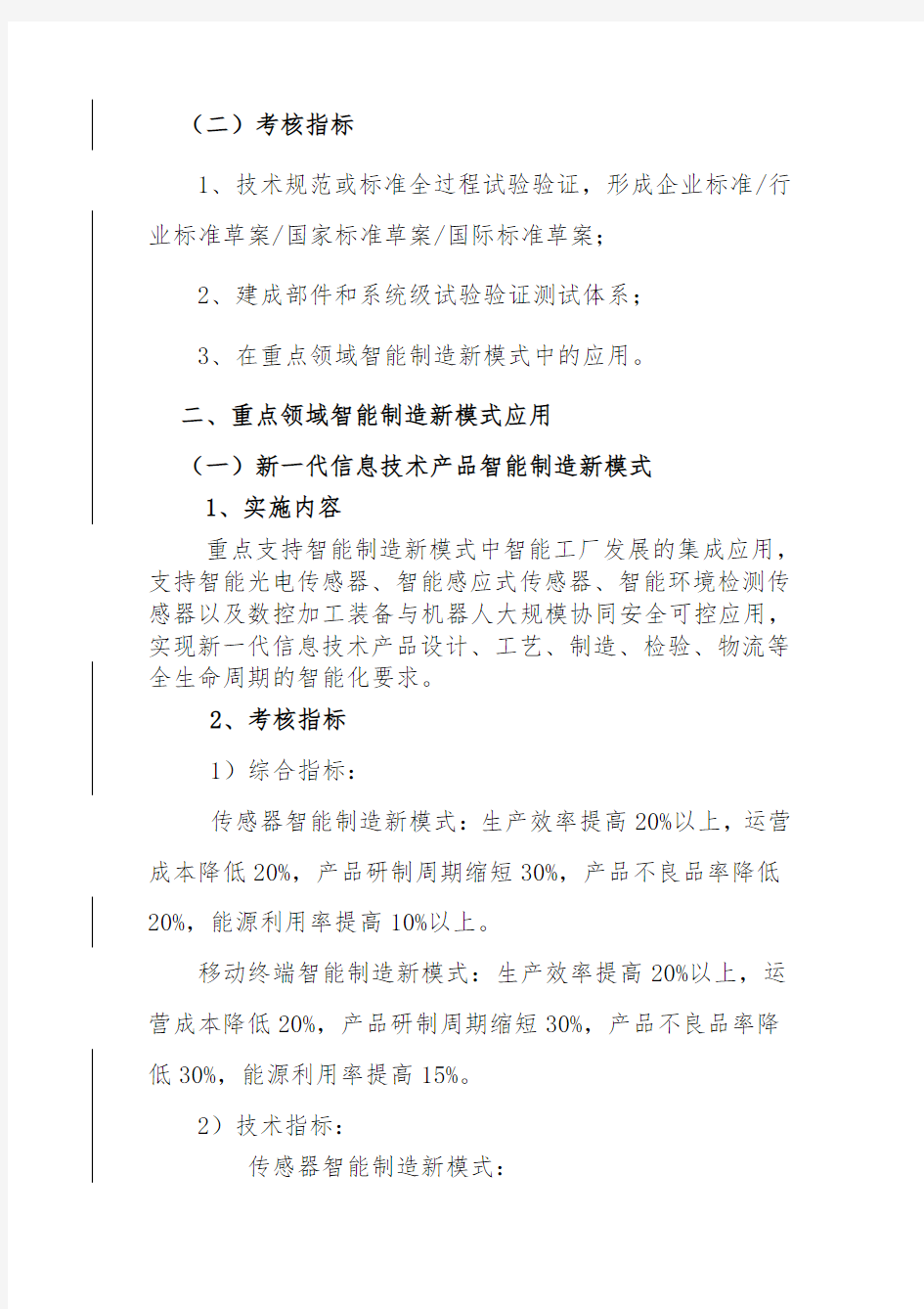 工信部智能制造专项申报指南分解教案资料