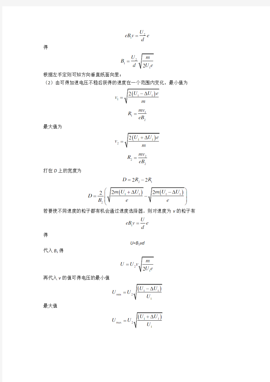 高中物理速度选择器和回旋加速器解题技巧讲解及练习题