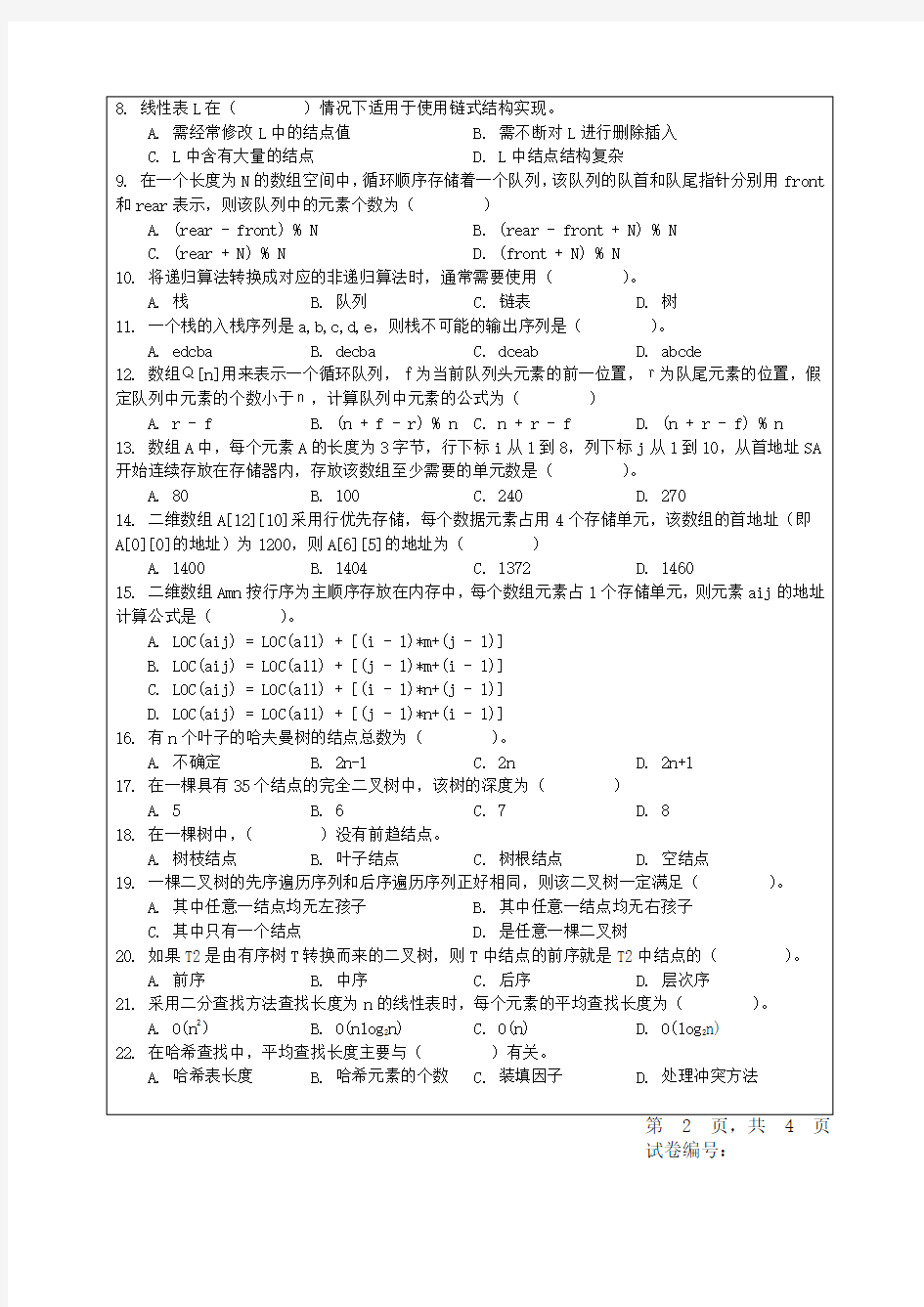 四川大学阶段期中期末考试试题(开卷闭卷)