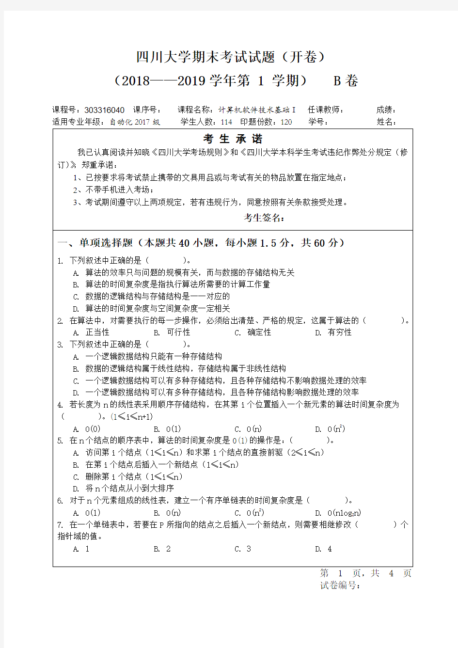 四川大学阶段期中期末考试试题(开卷闭卷)