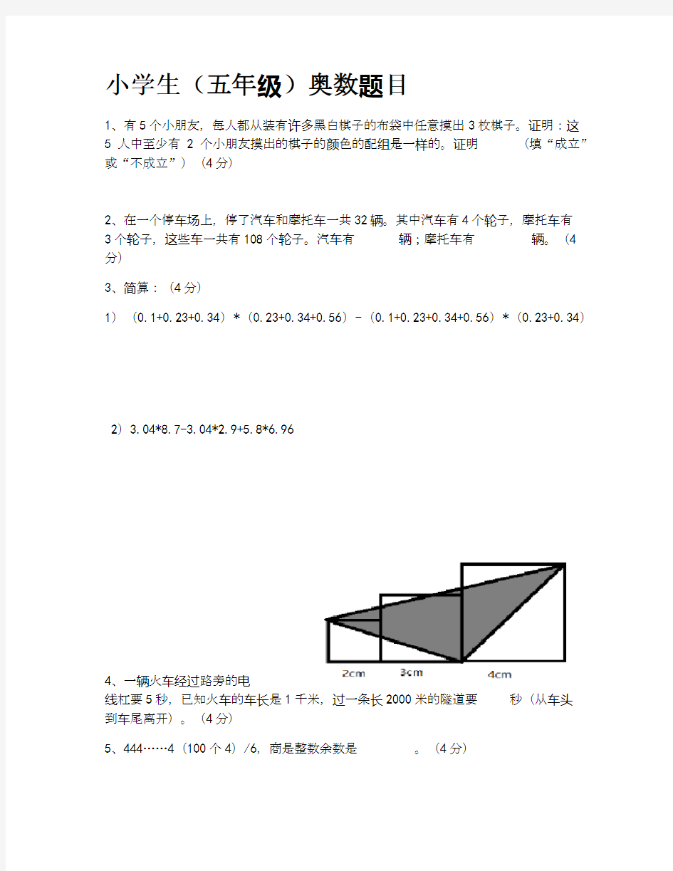 (完整版)小学五年级奥数测试题(含答案)