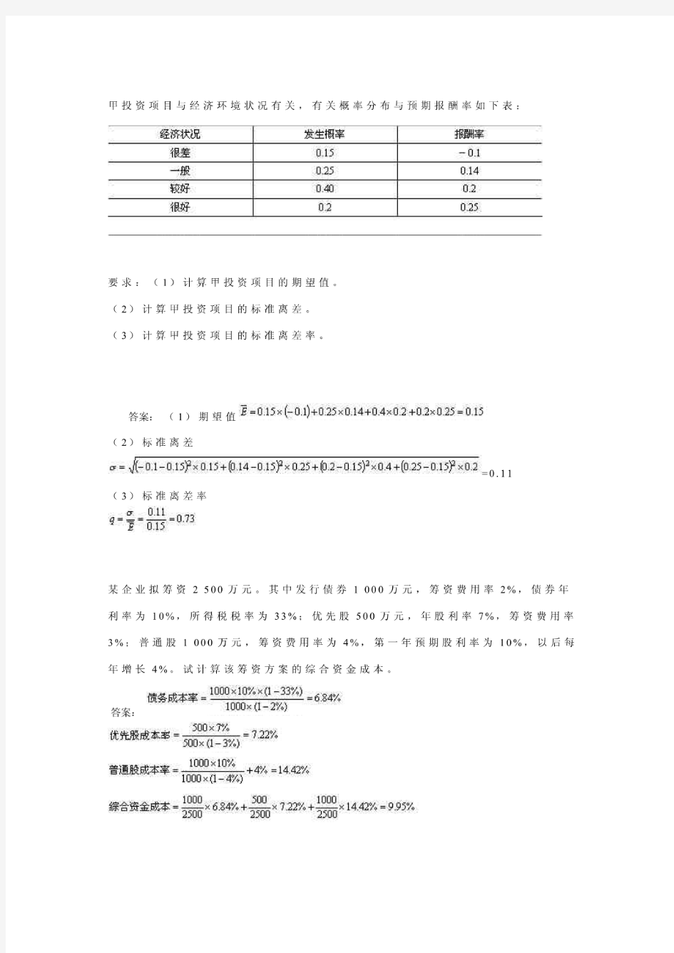 财务管理学考试题(期末)