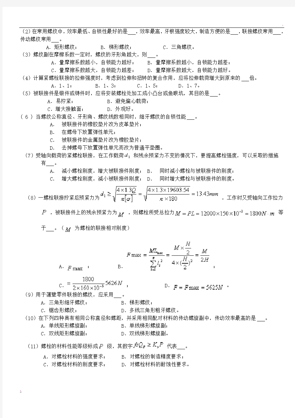 机械设计题库(含答案)