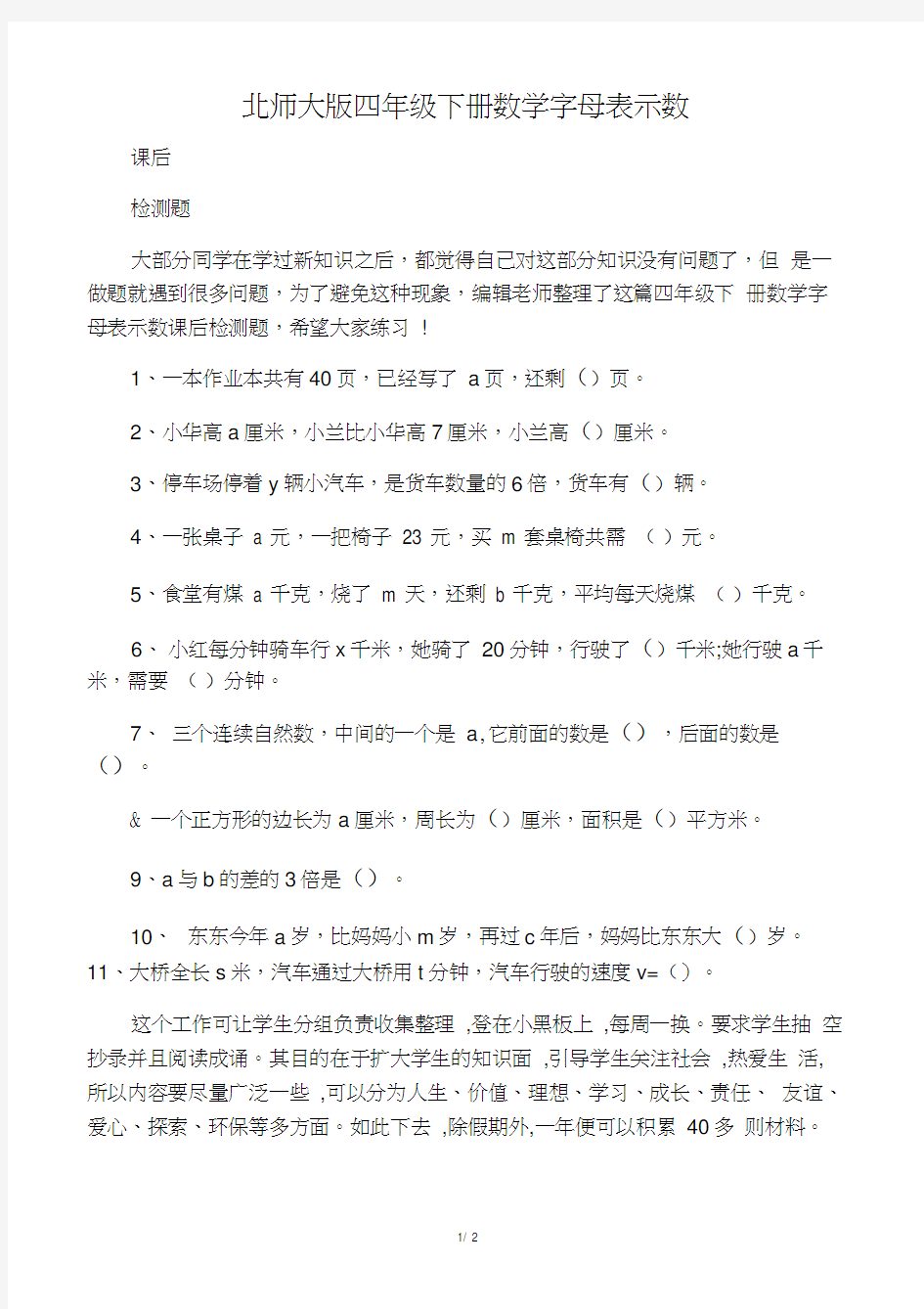 北师大版四年级下册数学字母表示数