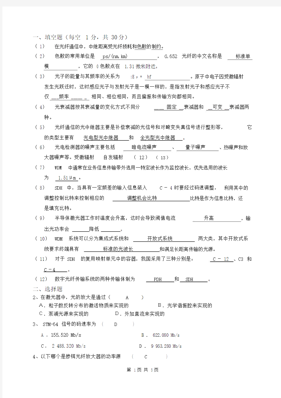 光纤通信期末考试题.doc