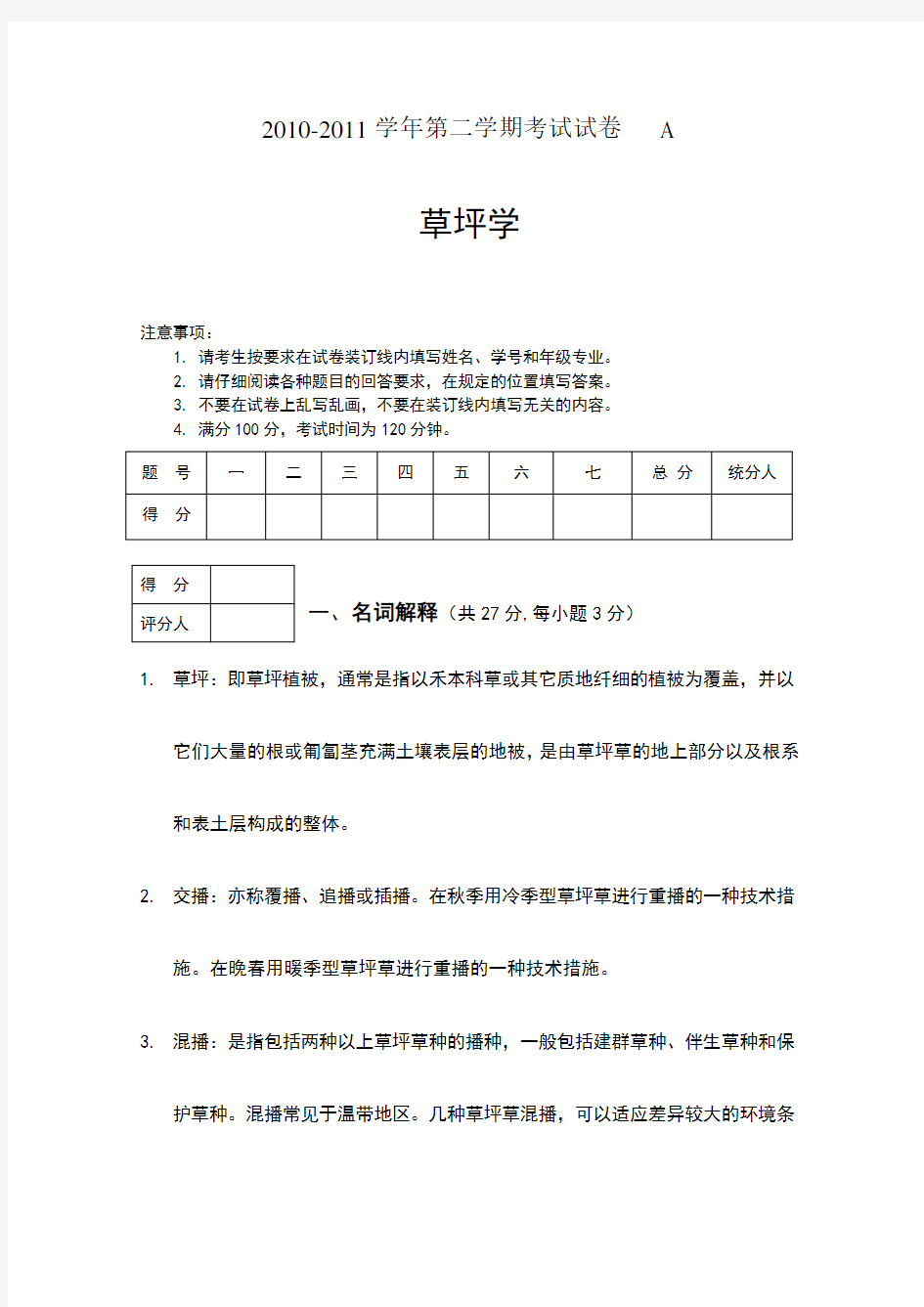 草坪学答案