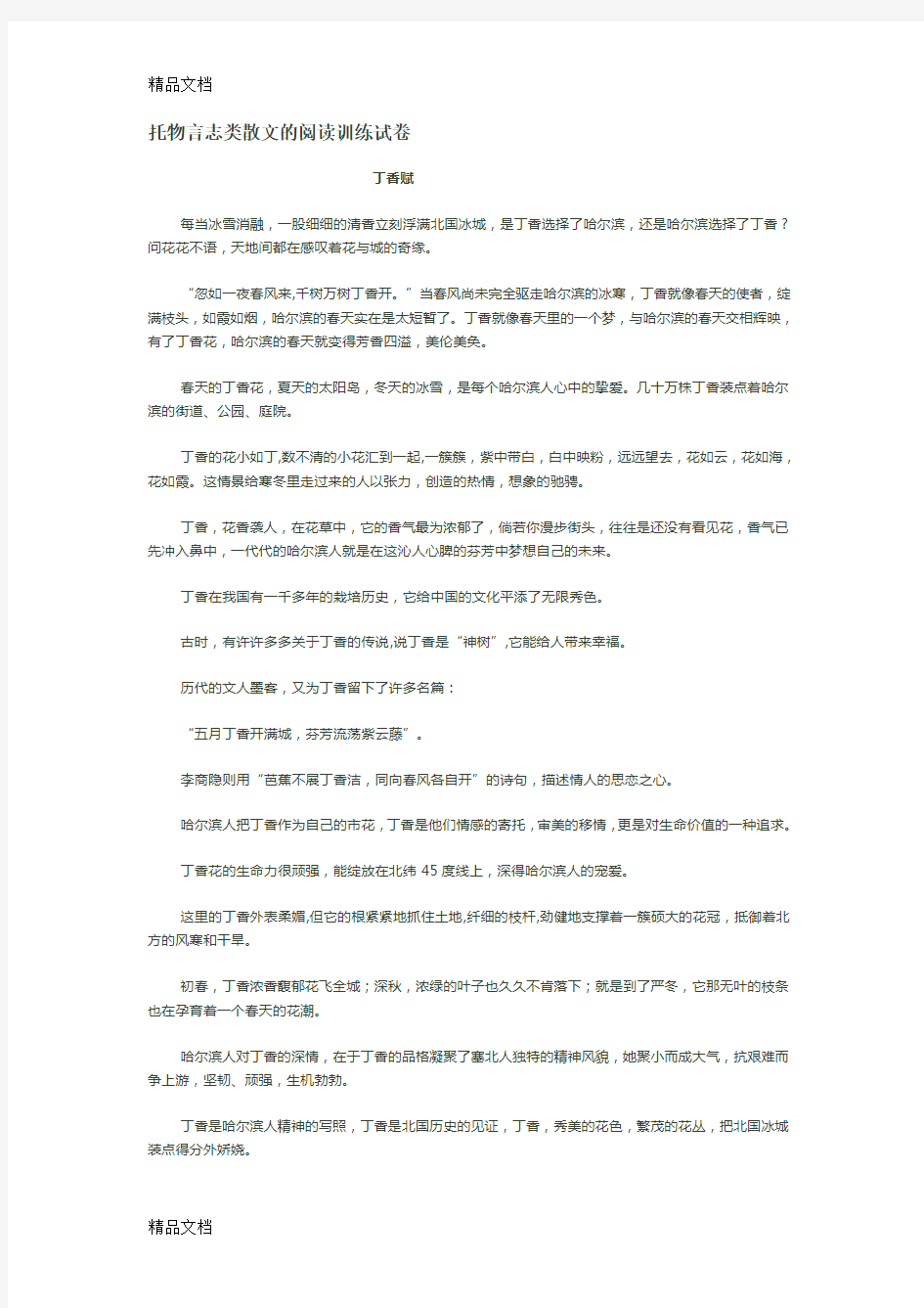 托物言志类散文阅读训练题培训资料