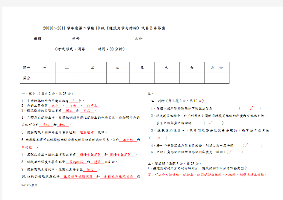 建筑力学与结构期末考试题B卷答案