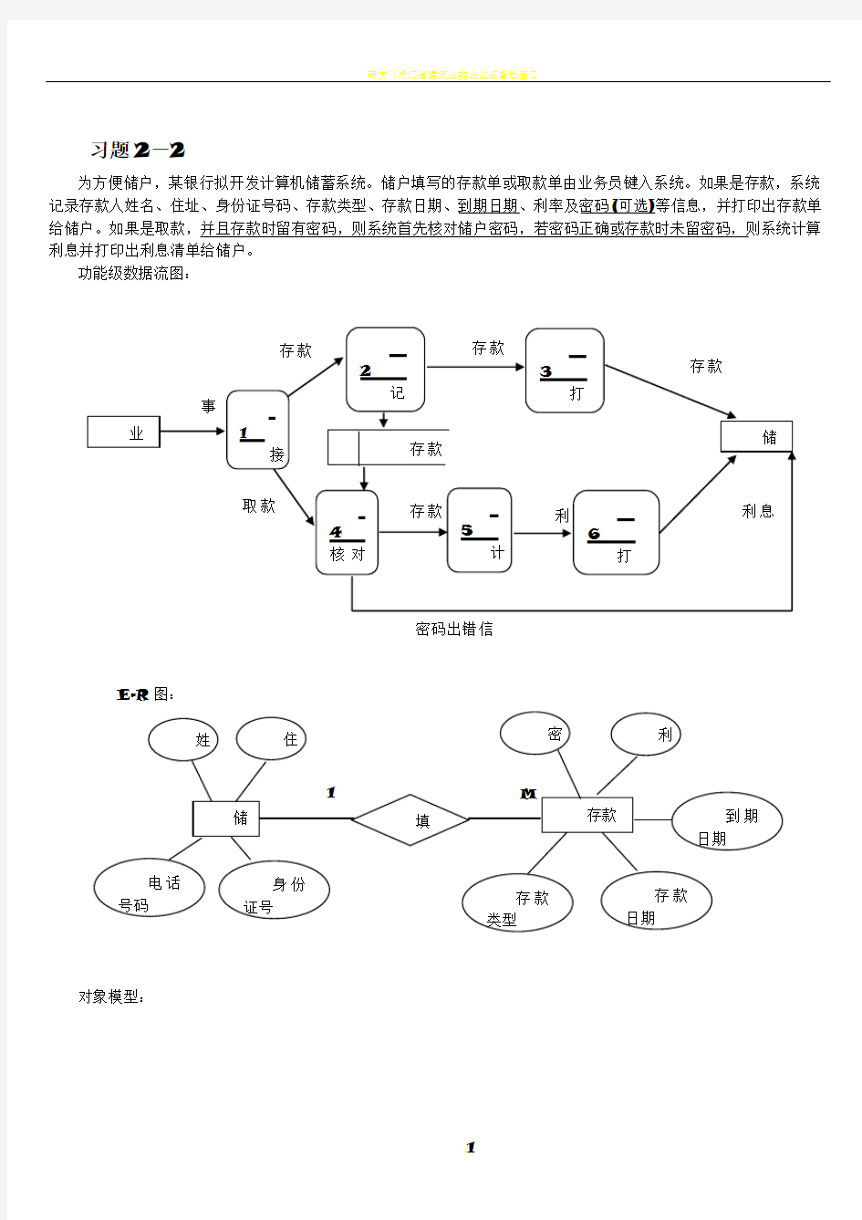 《软件工程导论》课后习题大题