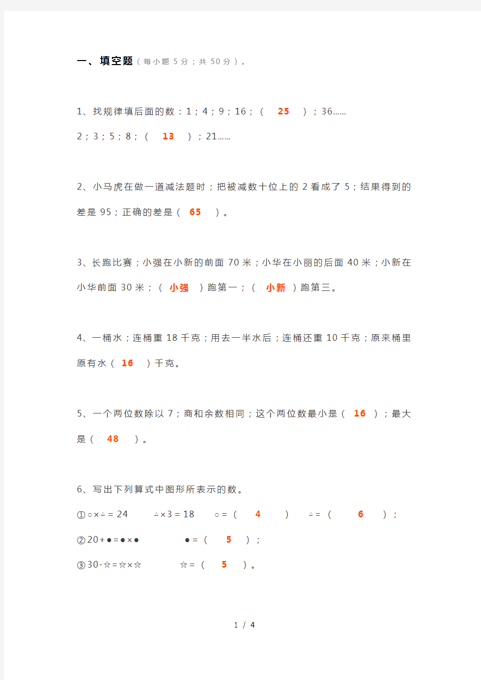 最新三年级数学竞赛试题及答案