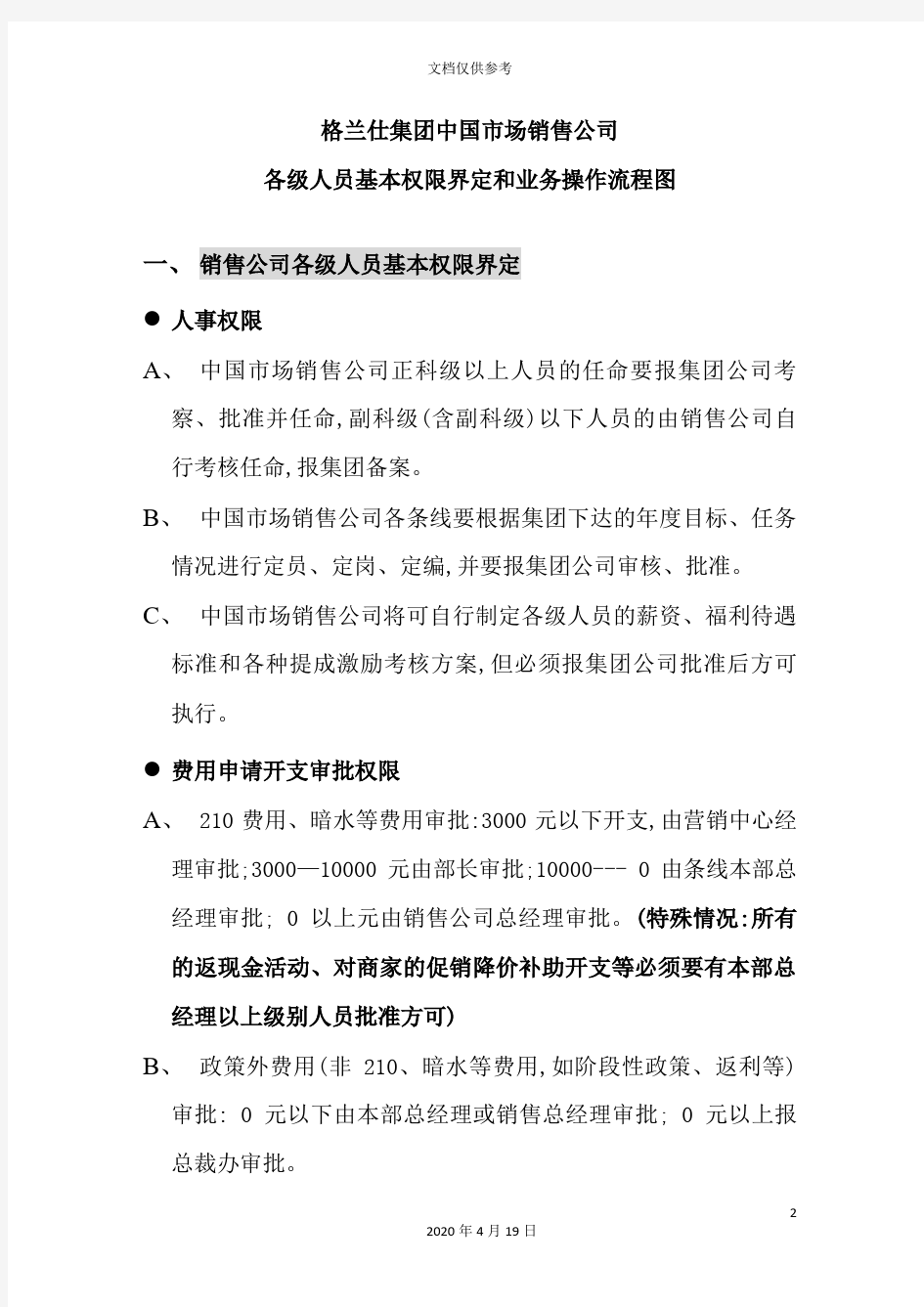 销售公司业务操作流程图