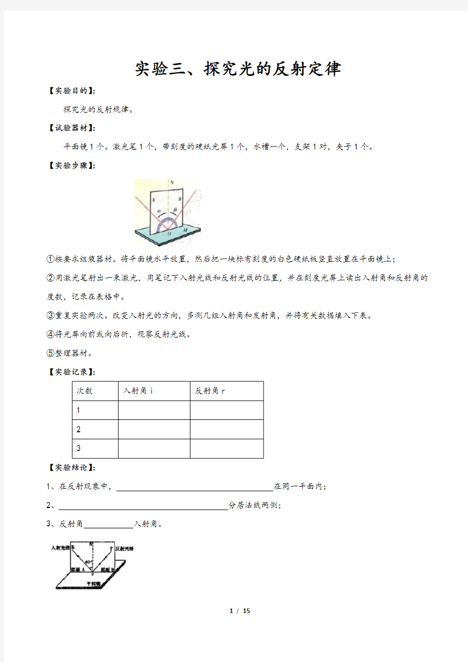 2020年中考物理必考实验03：探究光的反射定律实验