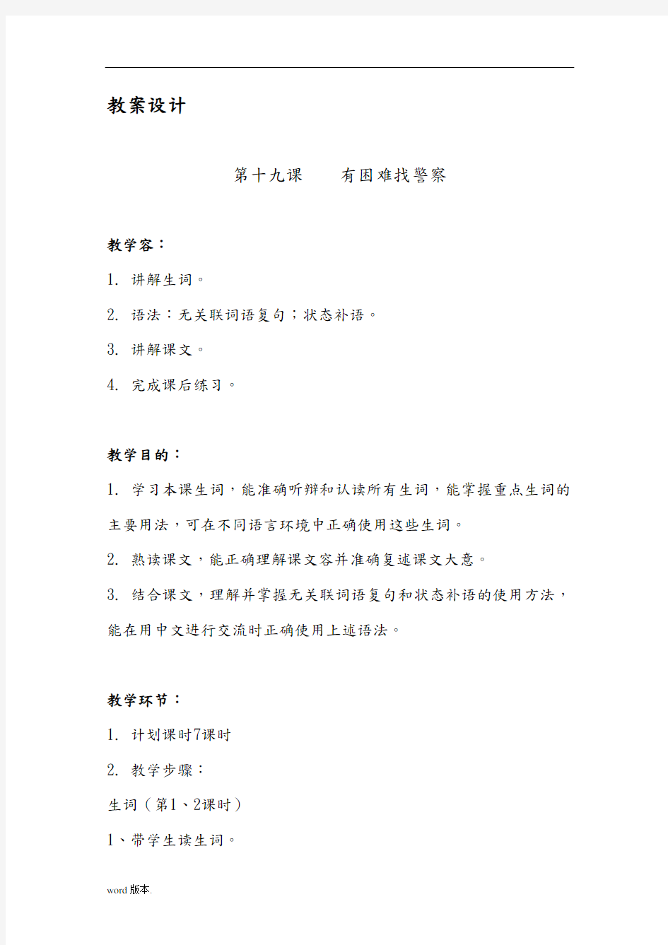 汉语教程二下第19课教(学)案
