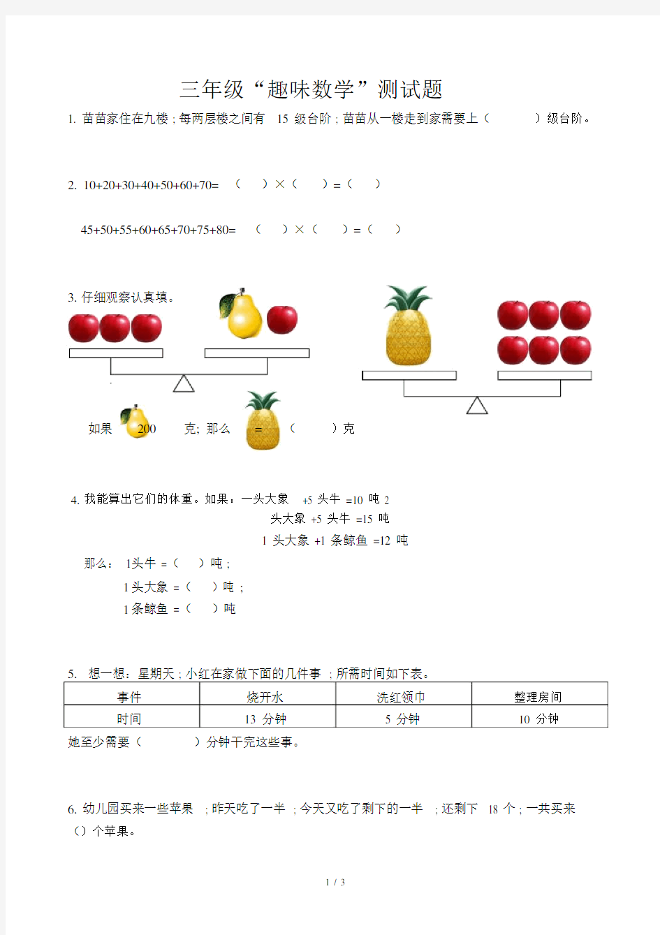 【小学数学】三年级上册“趣味数学”奥数试题.docx