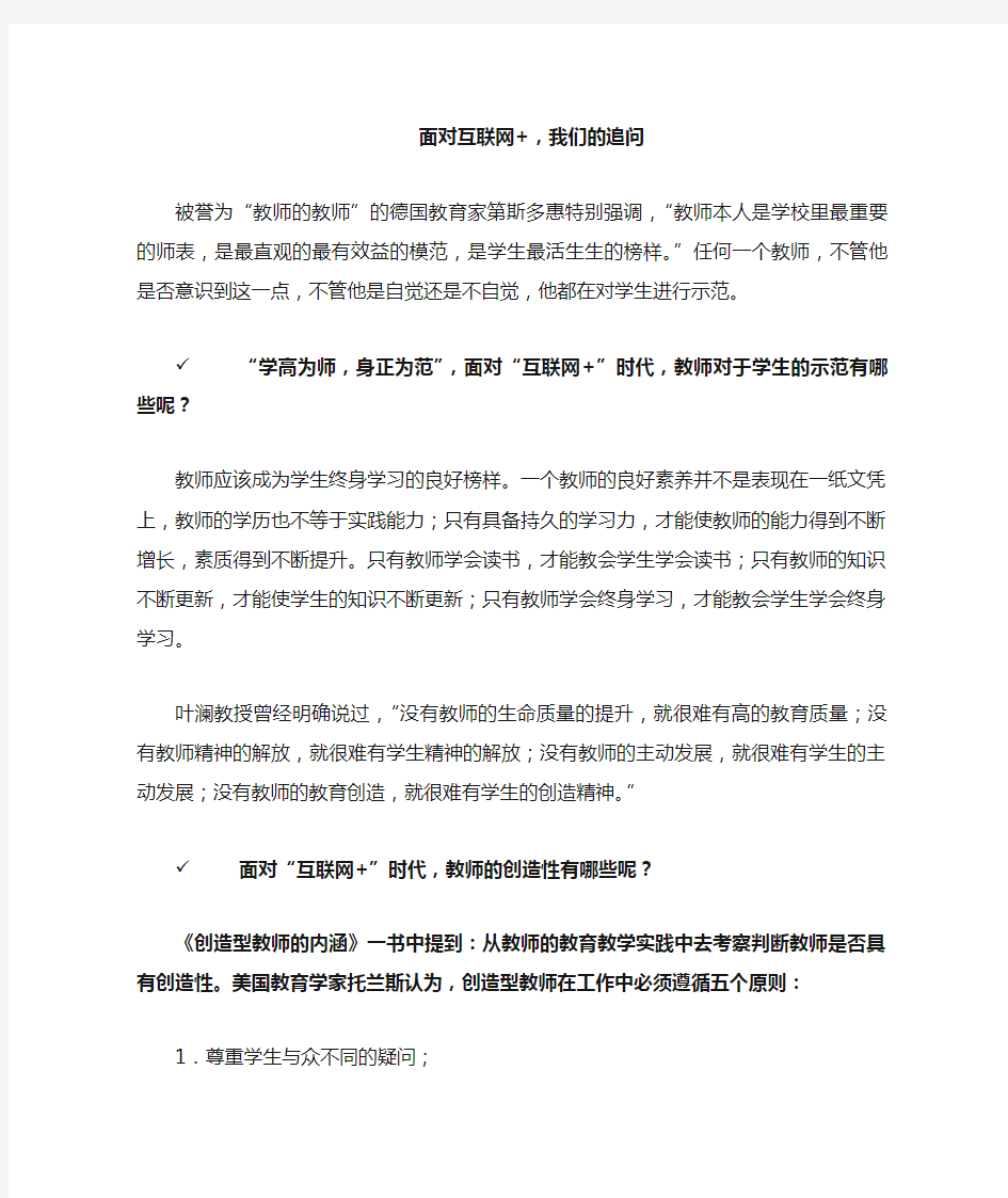 创造型教师的内涵