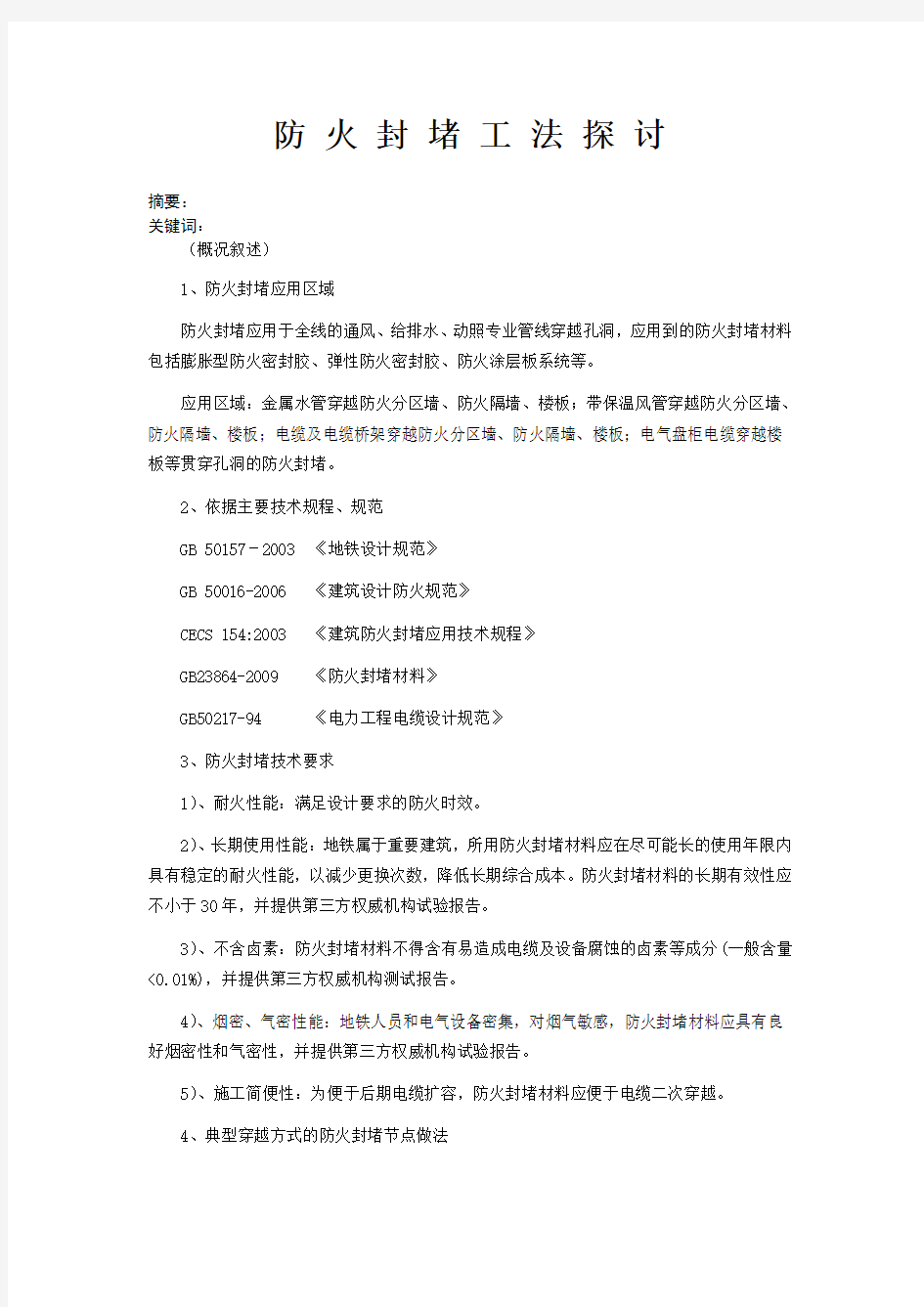 防火封堵要求