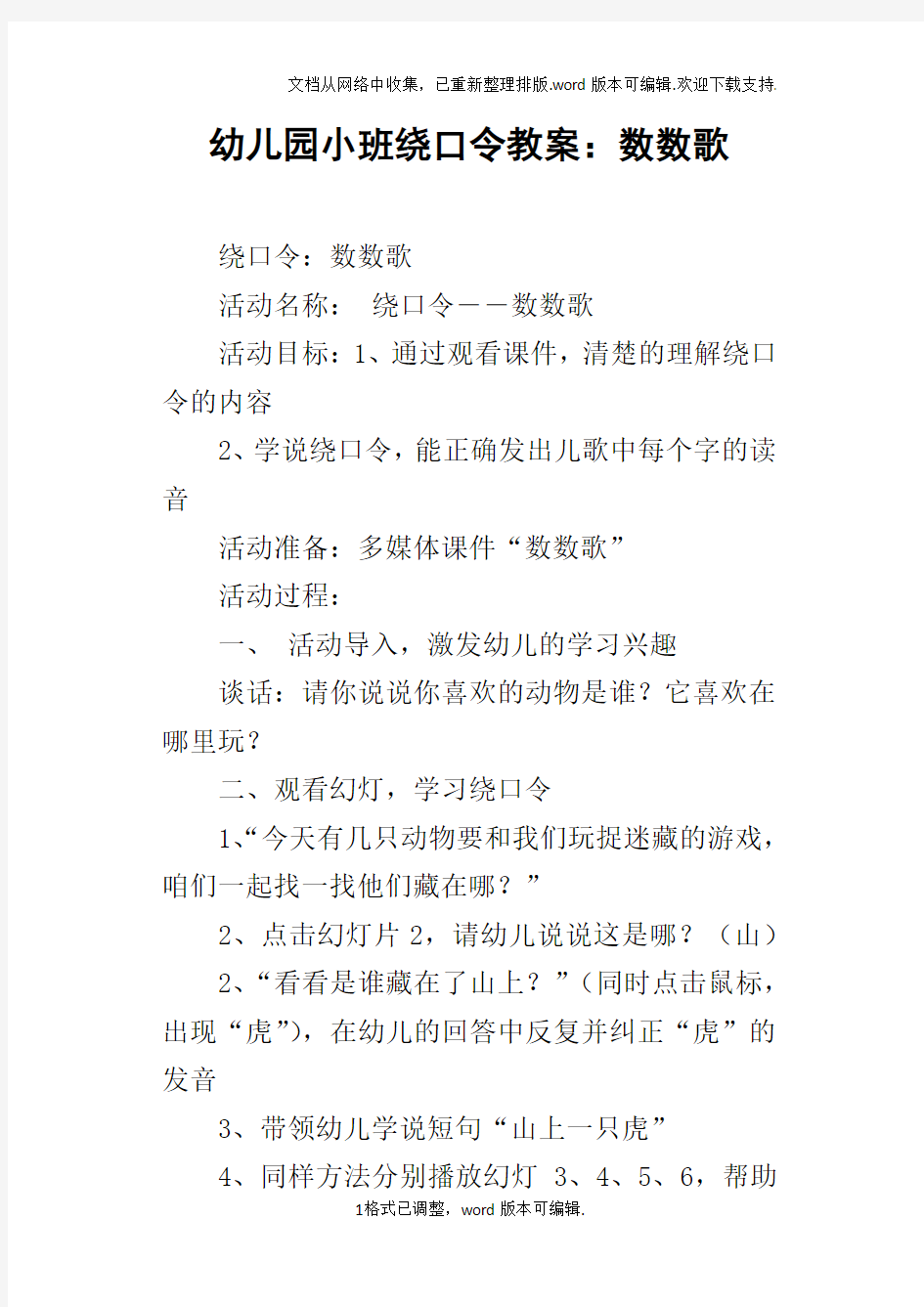 幼儿园小班绕口令教案：数数歌