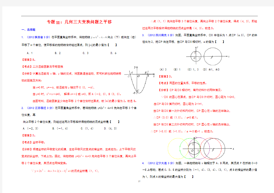 中考复习：几何三大变换—平移