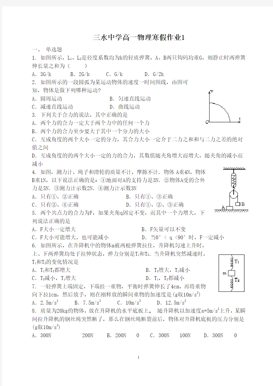 高一物理寒假作业