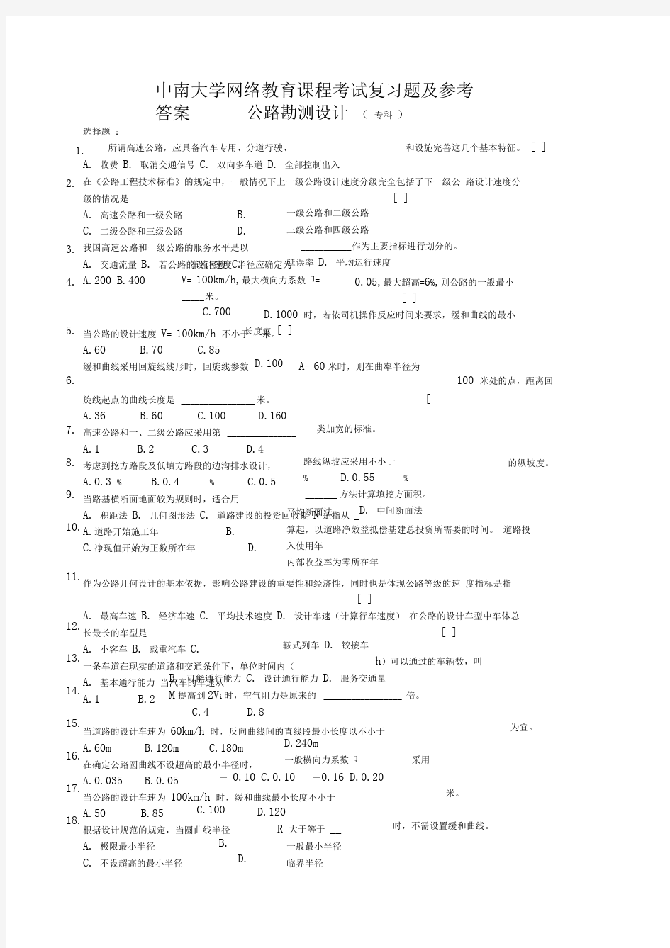 公路勘测设计复习题及答案