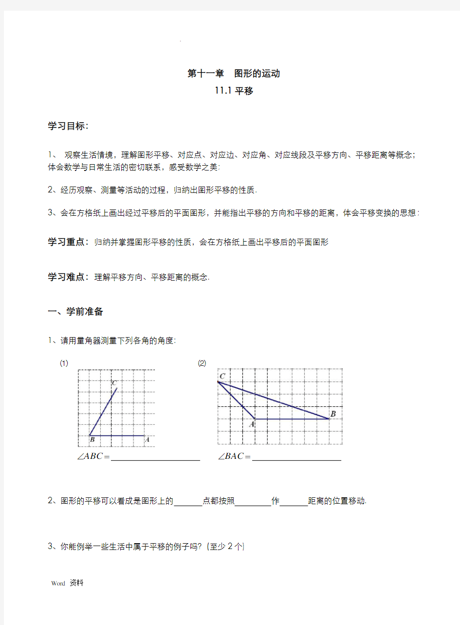 七年级学案(图形的运动)